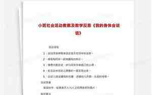 说话活动教案