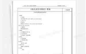 郑人有且买履者教案