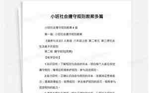 幼儿园规则教案