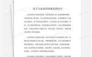 企业成长的句子