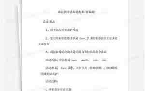 中班幼儿英语句子教案
