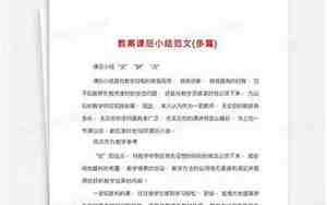 教案课后小结
