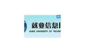 湖北工业大学就业信息网