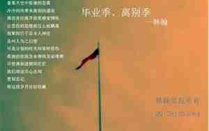 关于毕业离去的句子