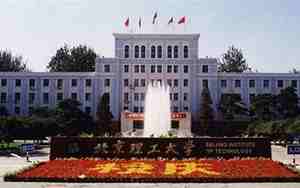 北京理工大学是211吗